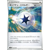 キャプチャーエネルギー 182/184 S8b エネルギー ポケモンカードゲーム ソード&シールド ハイクラスパック VMAXクライマックス